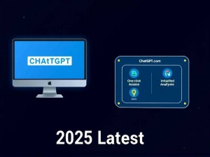ChatGPT官网在哪?2025年最新访问指南与深度解析