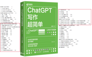 AI书籍推荐：ChatGPT写作超简单