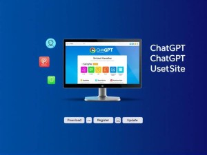 ChatGPT官网是哪个版本?全面解析与使用指南