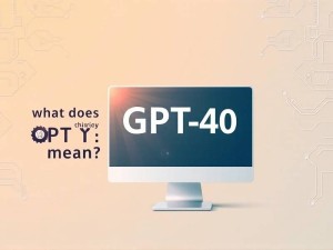 GPT-4o是什么意思?2025年5月最新ChatGPT小白使用指南