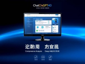 ChatGPT4o在线中文版官网,全面解析与深度应用指南