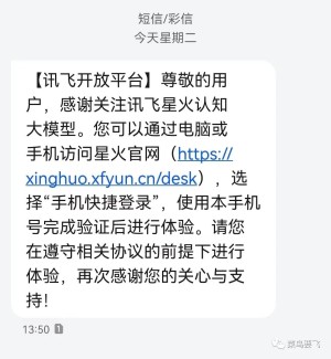 讯飞版ChatGPT上线!诚意满满,用完想骂百度~