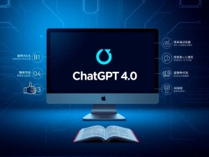 ChatGPT 4.0官网,全方位解析与深度使用指南
