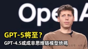 OpenAI宣布将推出新的AI模型——GPT-4.5和GPT-5