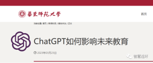 ChatGPT如何影响未来教育