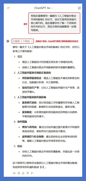 用ChatGPT写论文,2024年最新演示附指令