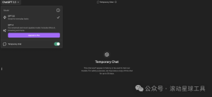OpenAI全量发布临时聊天(Temporary chat)功能:不会记录你的聊天对话,如何使用临时聊天功能?