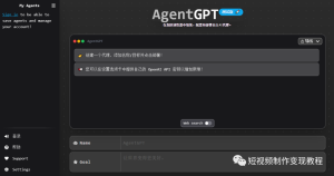 AutoGPT是什么？使ChatGPT的使用变得轻而易举