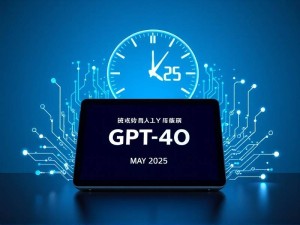 GPT-4o一天能用多少次？2025年5月最新使用指南