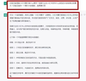 如何用ChatGPT生成小红书爆文