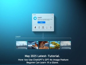 2025年5月最新教程,ChatGPT的GPT-4o图片功能怎么用?小白一看就会