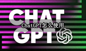 ChatGPT可以被用于哪些应用场景