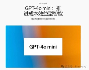OpenAI发布ChatGPT-4o mini:AI应用的新时代