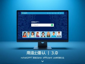 ChatGPT 3.0 官网,深度解析与高效使用指南