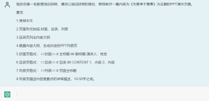 ChatGPT应用：手把手教你如何用ChatGPT和AI快速制作PPT