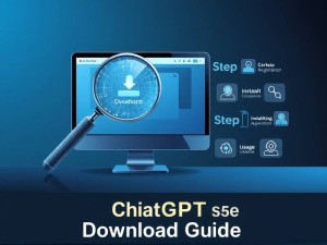 ChatGPT官网下载指南,从入门到精通的全方位解析