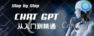 ChatGPT，从入门到精通 3：免费ChatGPT资源