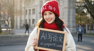 利用ChatGPT从初稿到终稿，打造完美论文总结的实用指南