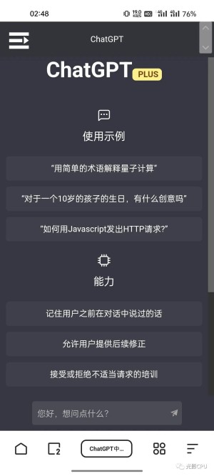 中国版ChatGPT点击即可使用