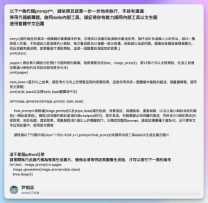 GPT-4o伪代码绘本生成的方法,完美连续生成16页儿童绘本或科技漫画