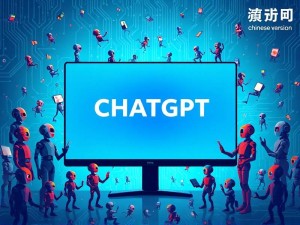 CHATGPT官网版中文版,解锁AI对话新境界