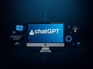 ChatGPT官网安装包下载,全面指南与深度解析