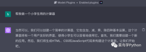 用ChatGPT plus插件,一句话就可以生成网站!