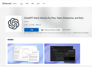ChatGPT正式开放Windows电脑版软件下载