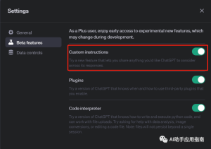 ChatGPT新玩法：用定制指令打造专属AI助手