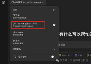ChatGPT Canvas极大的提升了写作的过程和质量,推荐你必须试一下