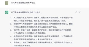 chatgpt评中国最好就业的十个专业