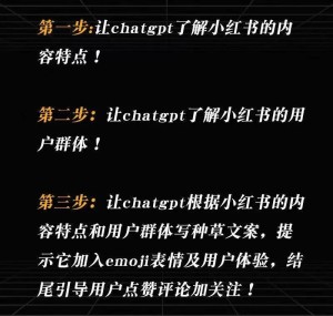 3分钟让ChatGPT生成小红书爆款文案，节约99%时间成本！