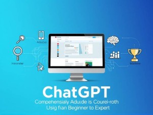 ChatGPT美国官网深度解析,从入门到精通的全方位指南