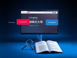 ChatGPT官网公告翻译，专业解析与实用指南