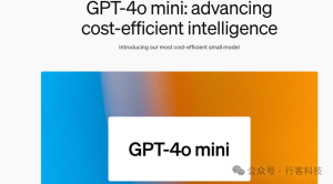 GPT-4oMini登场:AI性能提升,价格降低60%