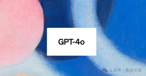 什么是 GPT-4o?GPT-4o 可以免费使用吗?OpenAI 全能模型GPT-4o 怎么使用?