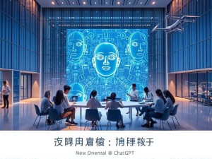 新东方与ChatGPT官网合作，教育行业的AI革命