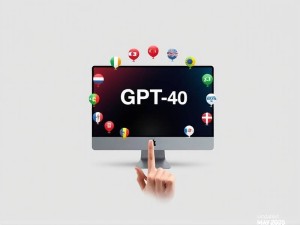GPT-4o多语言使用指南,新手轻松上手教程(2025年5月更新)