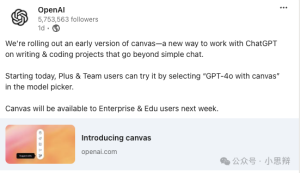 ChatGPT Canvas向左,Canvas向右:AI产品演进的两种哲学