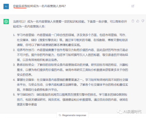 优化ChatGPT指令,保姆级教程