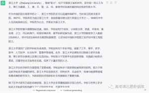 ChatGPT聊志愿｜浙江大学介绍、王牌专业、填报条件