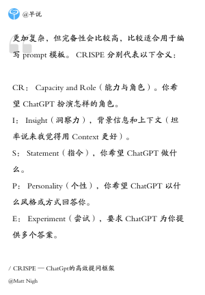ChatGpt的高效提问框架：CRISPE