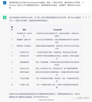 ChatGPT提示词秘诀,一个技巧让ChatGPT做你的Prompt Engineering教练