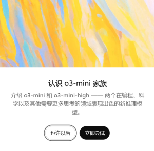 CHATGPT 聊天中已可体验中等推理强度的 o3-mini 和高推理强度的 o3-mini-high 模型