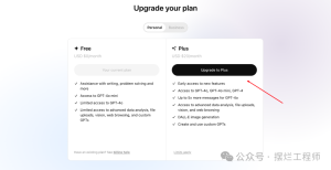 国内用户如何使用支付宝开通ChatGPT Plus会员并升级至ChatGPT-4，详细教程