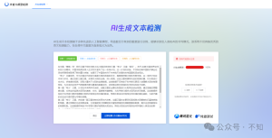 腾讯检测出AI生成网文，ChatGPT等AI写作工具面临挑战