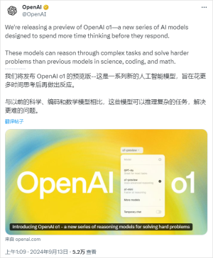 Open AI发布新一代大模型“o1”:会像人类一样“花时间思考”
