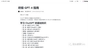 终极GPT-4指南