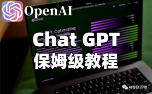 chatGPT 由入门到精通 详细思路大全