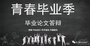 ChatGPT帮大学生写论文创作，提升写作质量与效率！